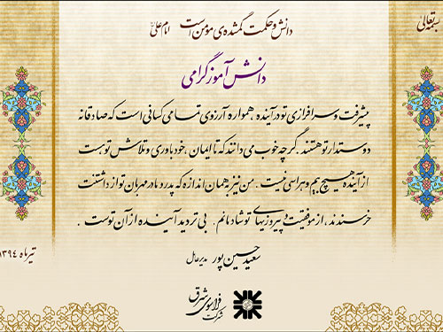 مراسم تقدیر از فرزندان ممتاز کارکنان (برگزیدگان تحصیلی) شرکت فراسوی شرق